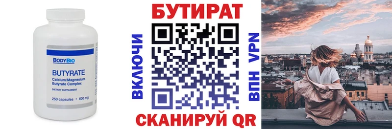 БУТИРАТ бутандиол  Купить закладки  Арск 