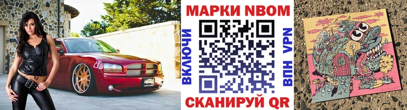 Марки NBOMe 1,8мг  Купить где  Арск 